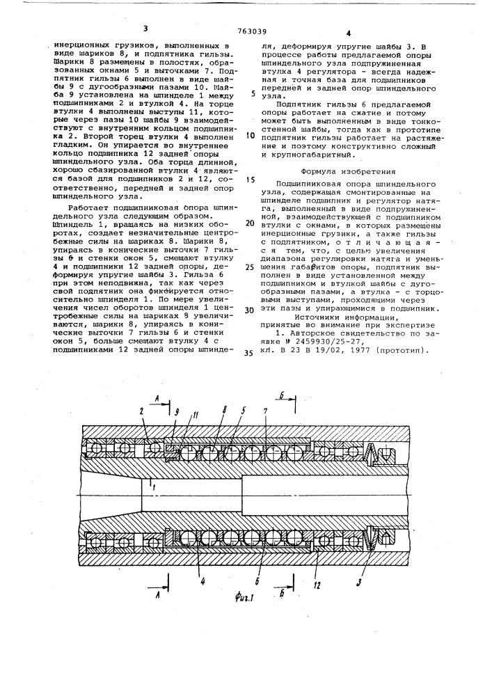 Подшипниковая опора (патент 763039)