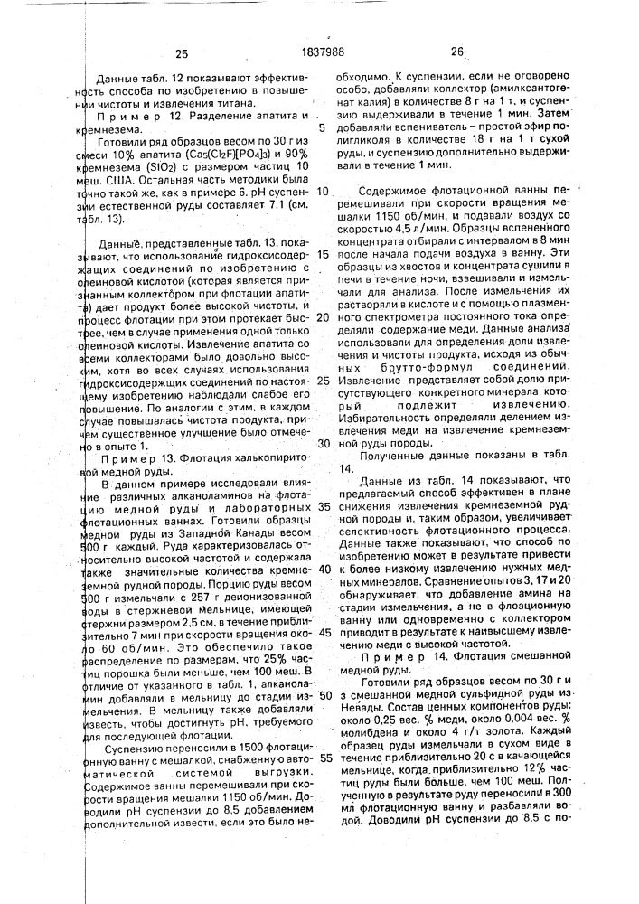 Способ извлечения ценных минералов (патент 1837988)