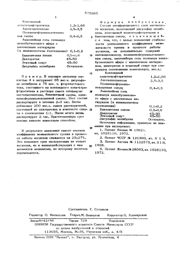 Состав антифрикционного слоя магнитного носителя (патент 575685)