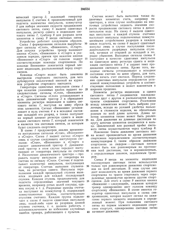 Устройство для тренировки спортсменов (патент 390554)