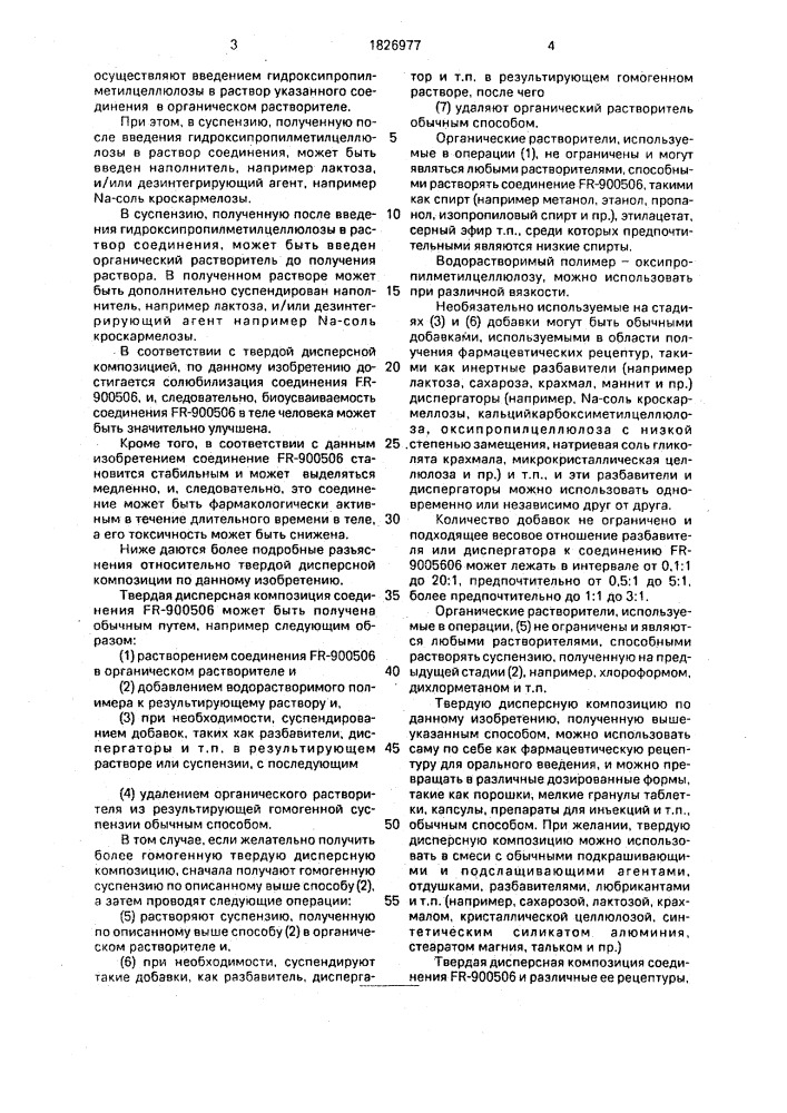 Способ получения твердой дисперсной композиции (патент 1826977)