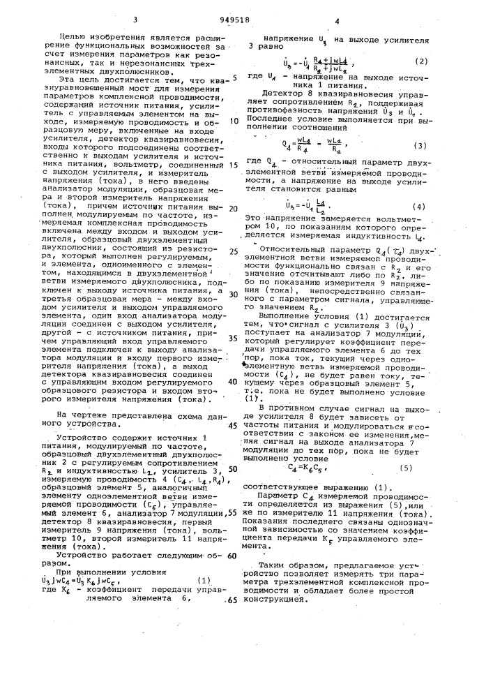 Квазиуравновешенный мост для измерения параметров комплексной проводимости (патент 949518)