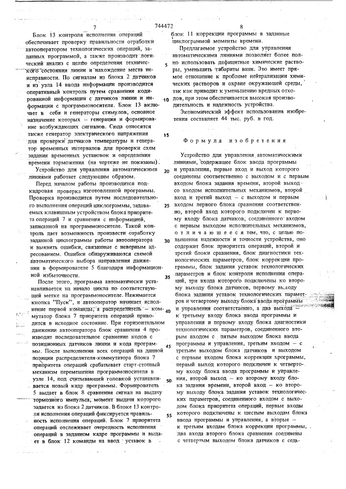 Устройство для управления автоматическими линиями (патент 744472)