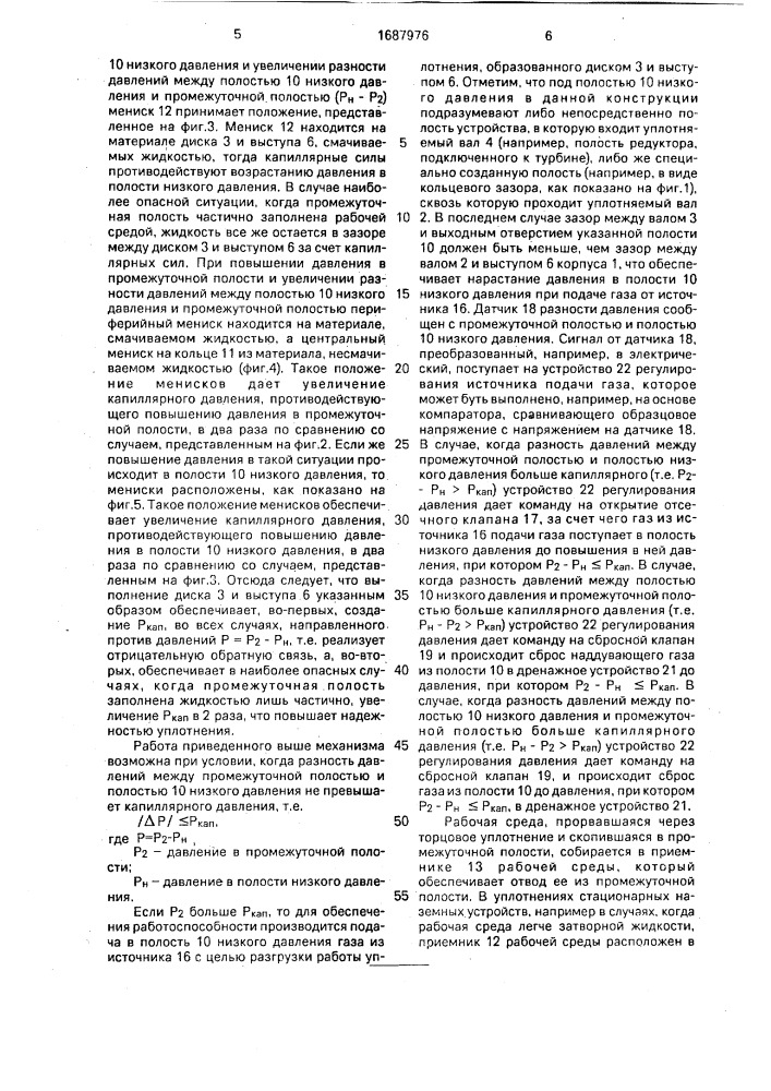 Система уплотнений вращающегося вала (патент 1687976)