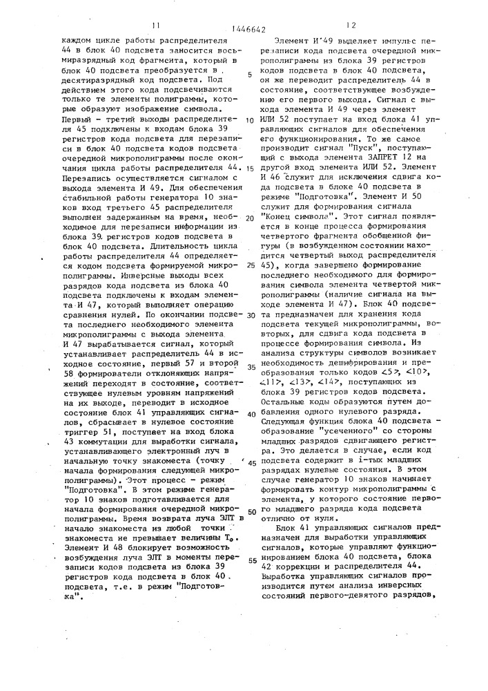 Устройство для отображения информации (патент 1446642)