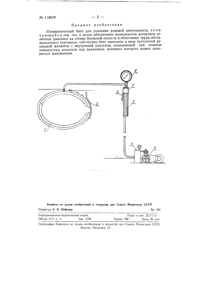 Пневматический бинт для усиления родовой деятельности (патент 118579)