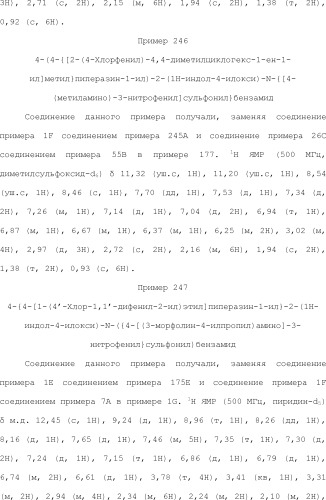 Селективные к bcl-2 агенты, вызывающие апоптоз, для лечения рака и иммунных заболеваний (патент 2497822)