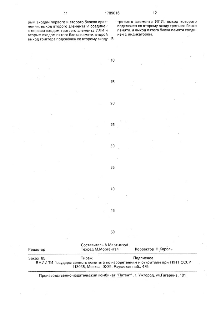 Устройство для установления эффективной нагрузки на долото (патент 1789016)