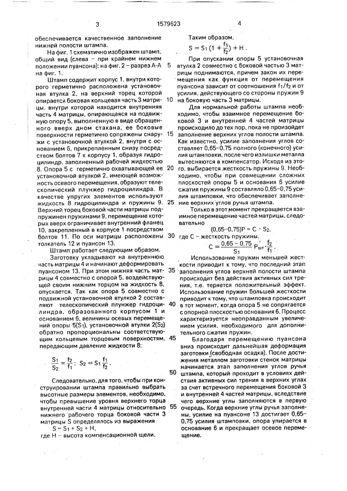 Штамп для закрытой объемной штамповки (патент 1579623)