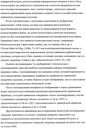Фотоактивируемые азотистые основания, фотополимеризующиеся композиции и применение (патент 2332419)
