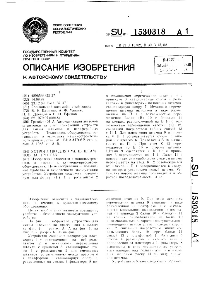 Устройство для смены штампов на прессах (патент 1530318)