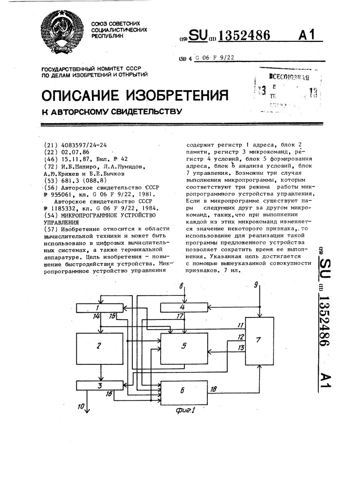 Микропрограммное устройство управления (патент 1352486)