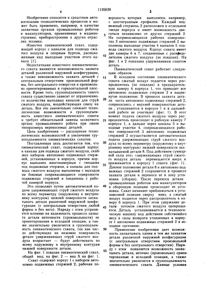 Пневматический схват (патент 1135639)