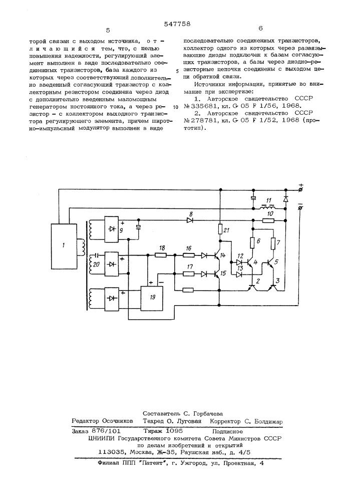 Стабилизированный источник напряжения постоянного тока (патент 547758)