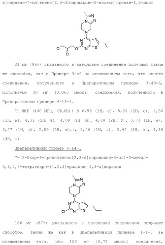 Конденсированное гетероциклическое соединение (патент 2480473)