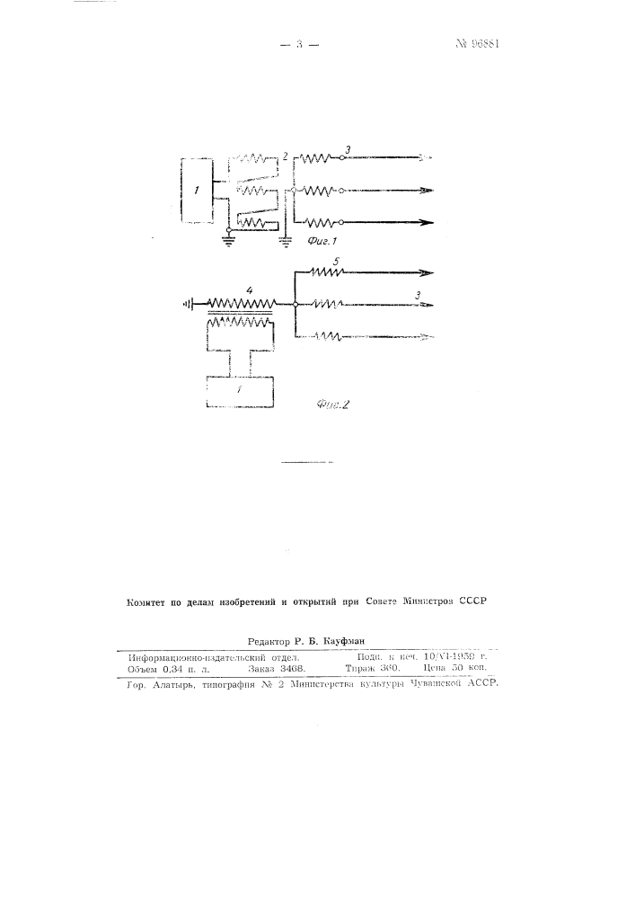 Способ передачи сигналов связи и телемеханики по проводам линий электропередачи (патент 96881)