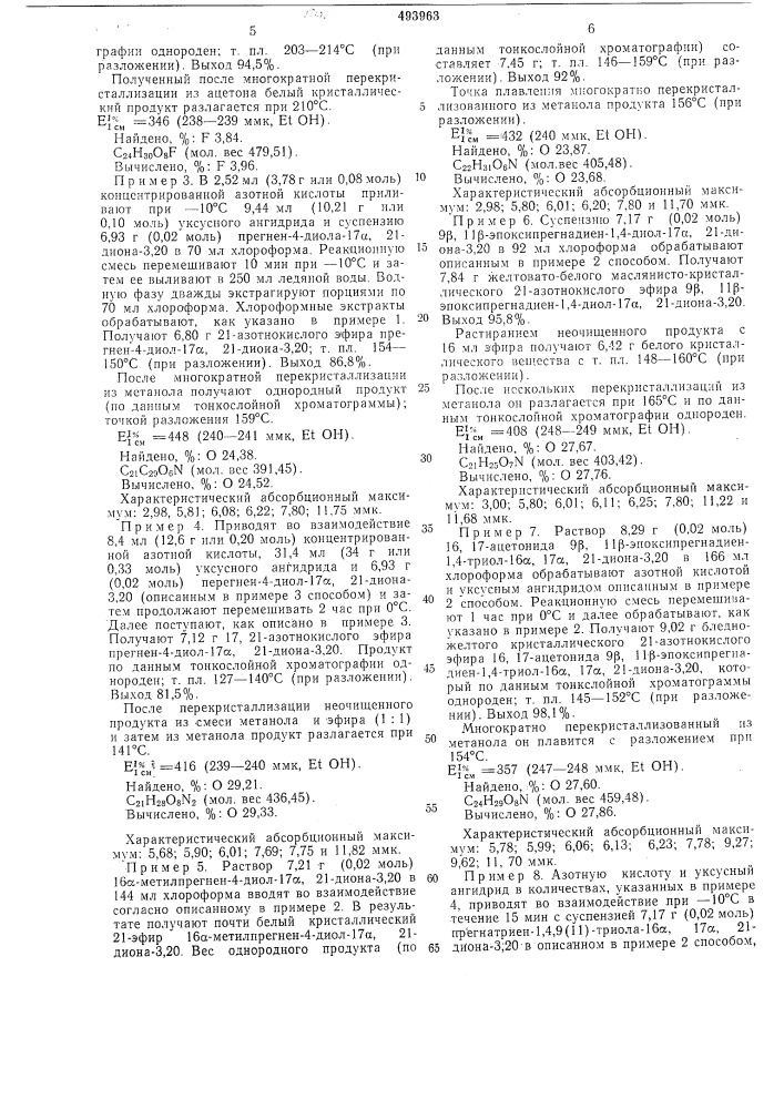 Способ получения азотнокислых эфиров 21-спиртов прегнанового ряда (патент 493963)