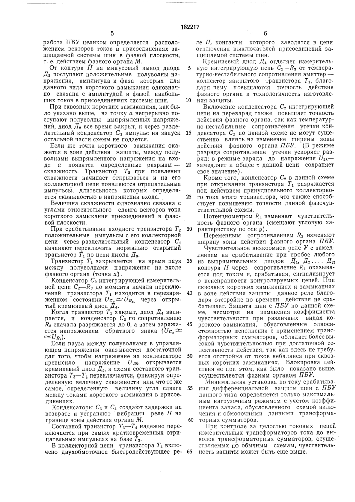 Устройство дифференциальной токовой фазовойзащиты шин (патент 182217)
