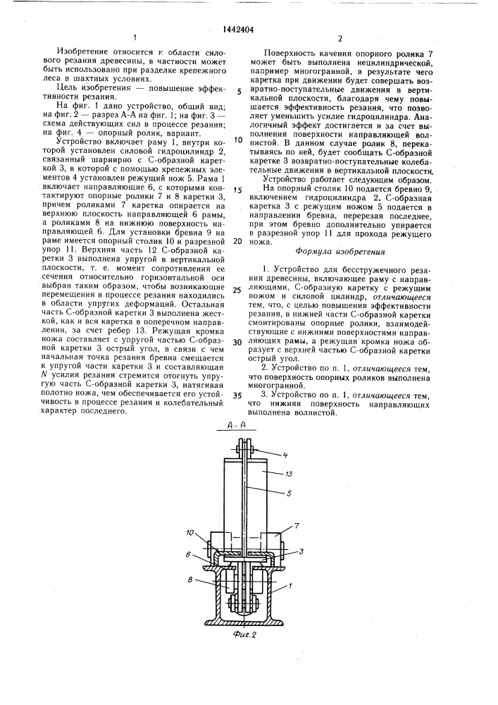 Устройство для бесстружечного резания древесины (патент 1442404)