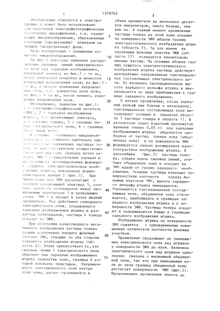Способ получения штриховых негативных электрофотографических микроизображений (патент 1379765)
