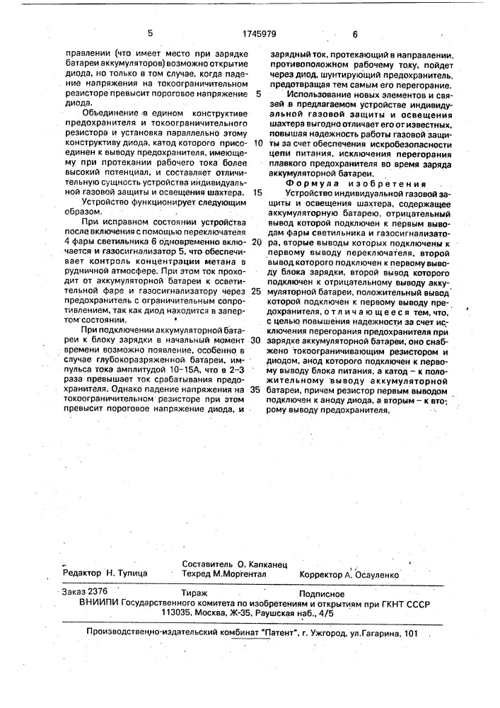 Устройство индивидуальной газовой защиты и освещения шахтера (патент 1745979)