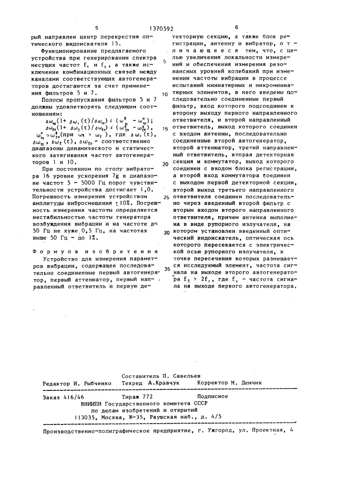 Устройство для измерения параметров вибрации (патент 1370592)