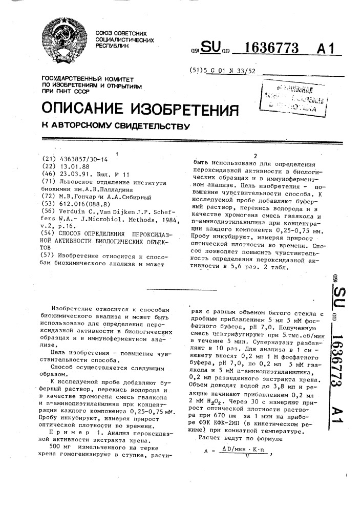 Способ определения пироксидазной активности биологических объектов (патент 1636773)