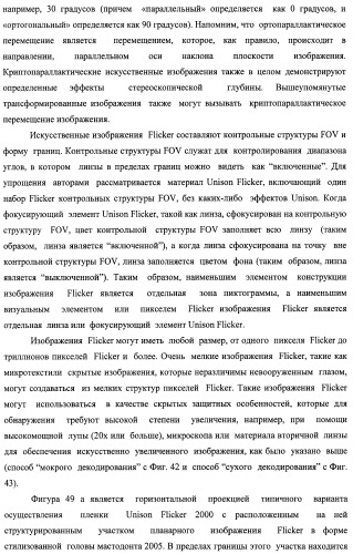 Система воспроизведения изображения и микрооптическая система безопасности (патент 2478998)