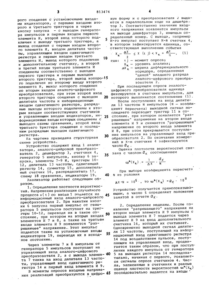 Анализатор случайных процессов (патент 813474)