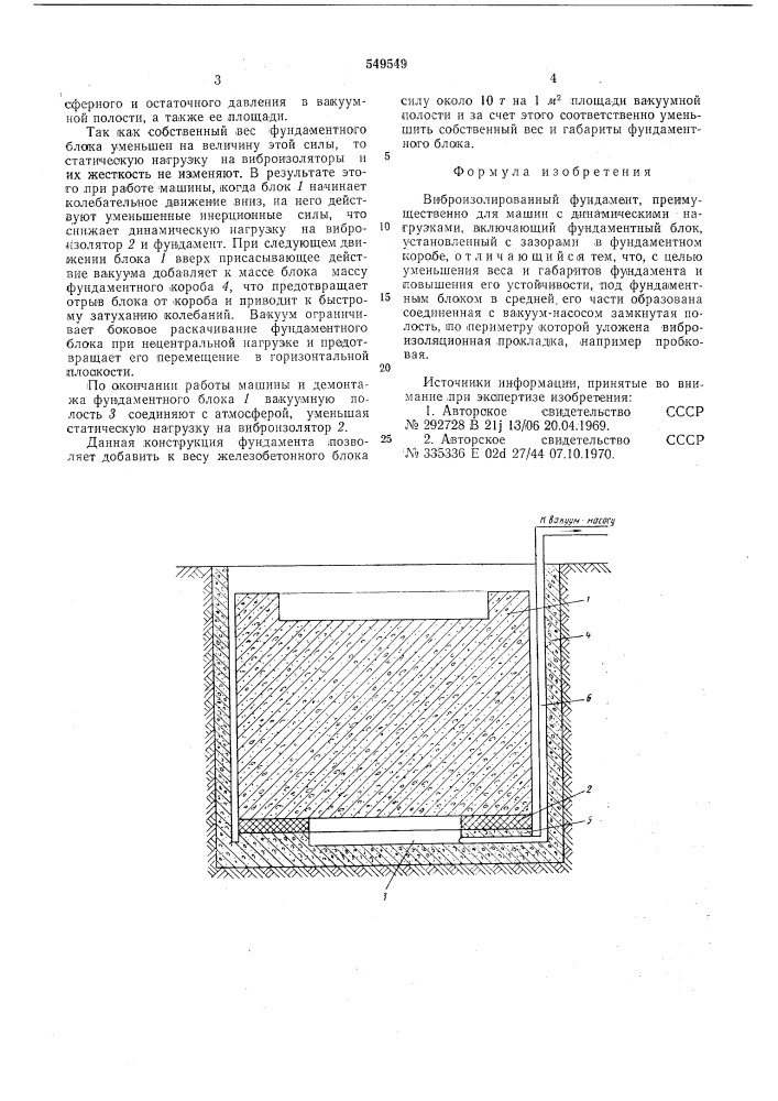 Виброизолированный фундамент (патент 549549)