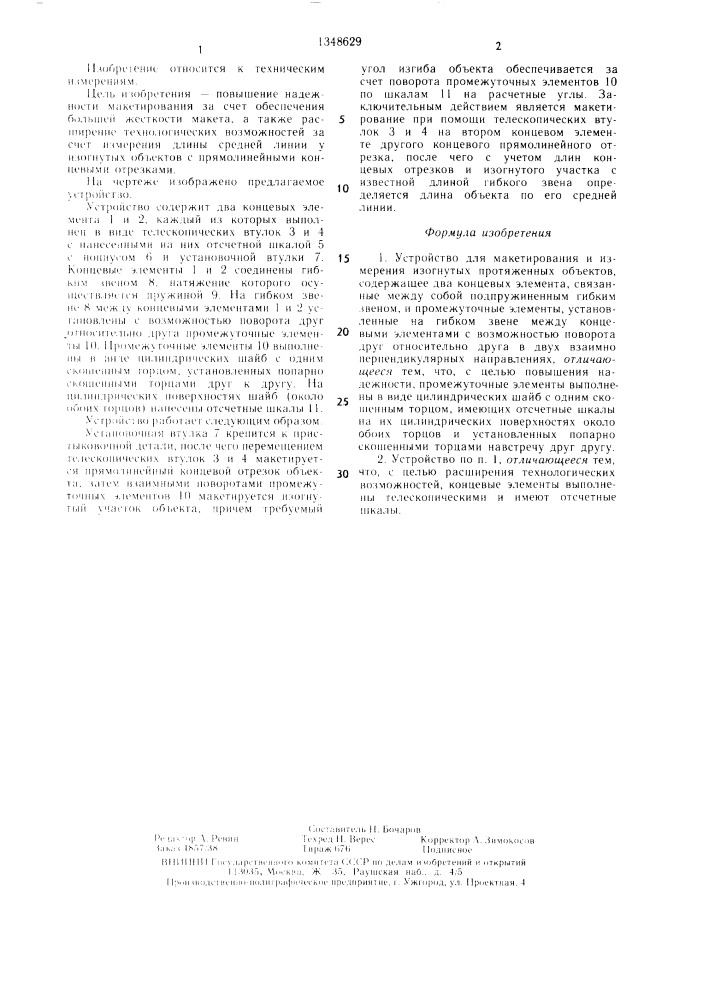 Устройство для макетирования и измерения изогнутых протяженных объектов (патент 1348629)