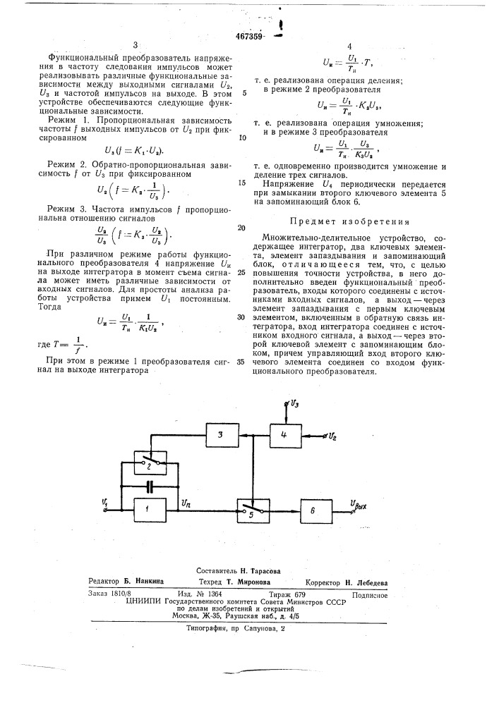 Множительно-делительное устройство (патент 467359)