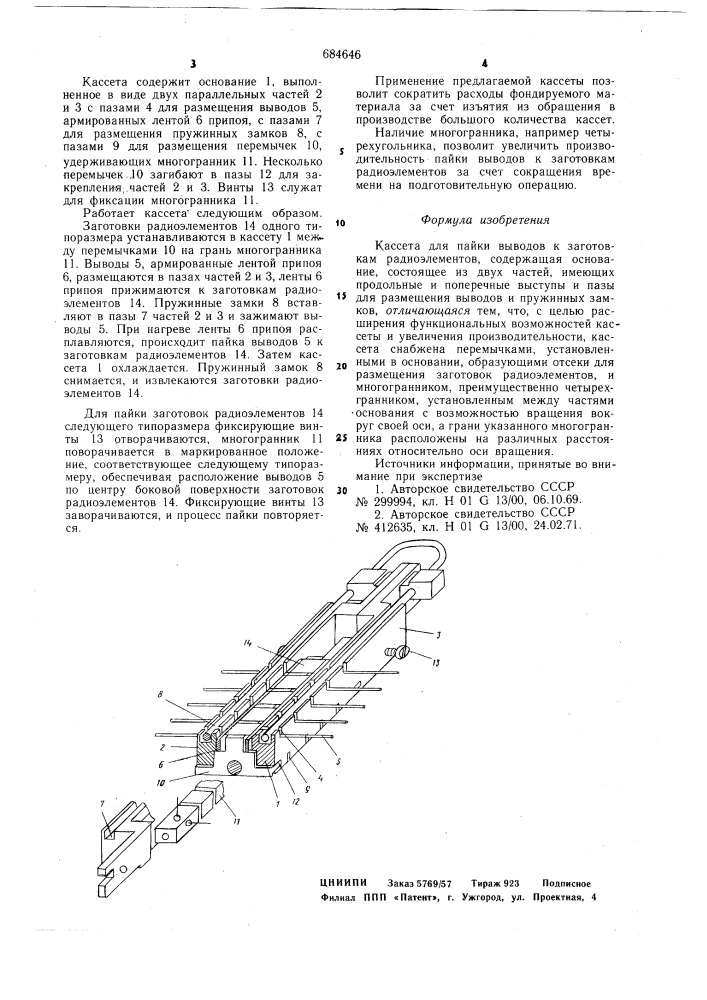 Кассета для пайки выводов к заготовкам радиоэлементов (патент 684646)