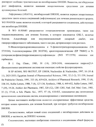 Циклоалкендикарбоновые кислоты как противовоспалительные, иммуномодулирующие и антипролиферативные средства (патент 2367650)