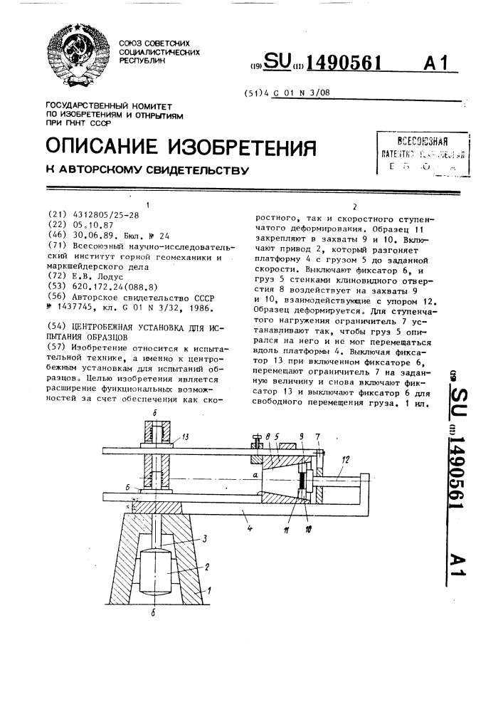 Описание изобретения к патенту образец