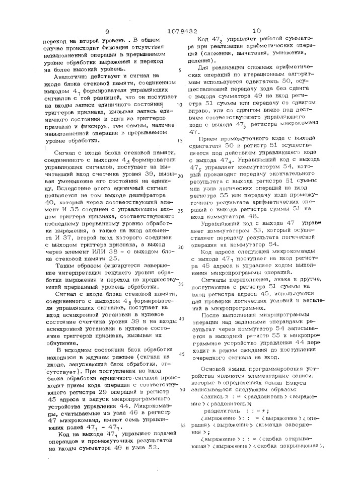 Устройство для интерпретации выражений языков программирования (патент 1078432)