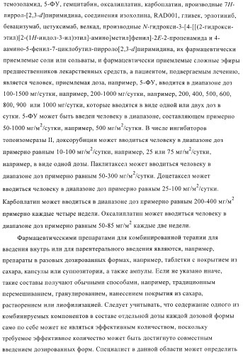 Комбинации терапевтических агентов для лечения рака (патент 2400232)