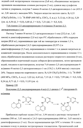 Пиримидиновые производные (патент 2401260)