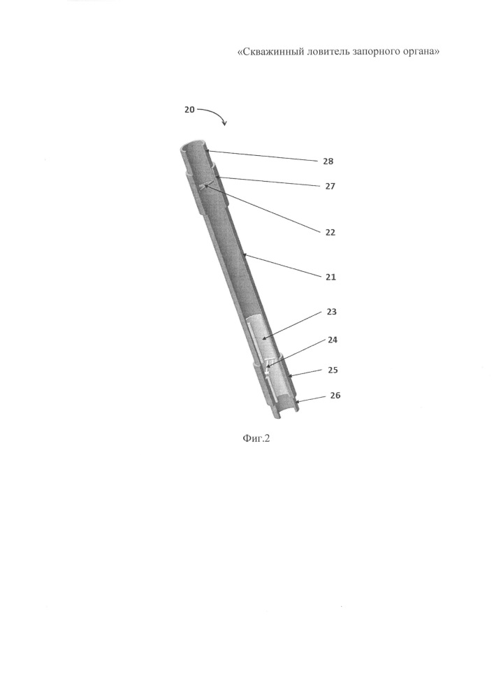 Скважинный ловитель запорного органа (патент 2622963)