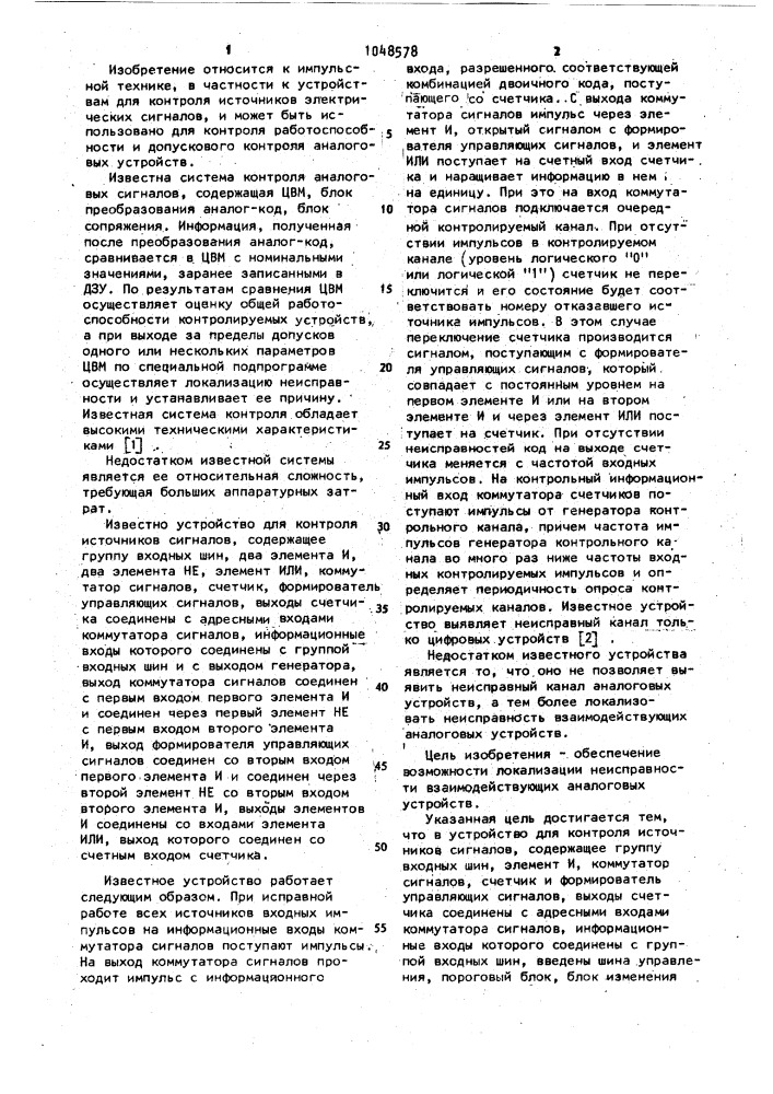 Устройство для контроля источников сигналов (патент 1048578)