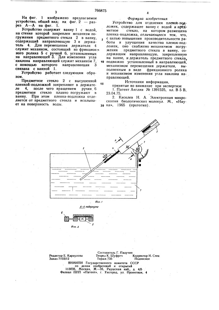 Устройство для отделения пленокподложек (патент 766875)