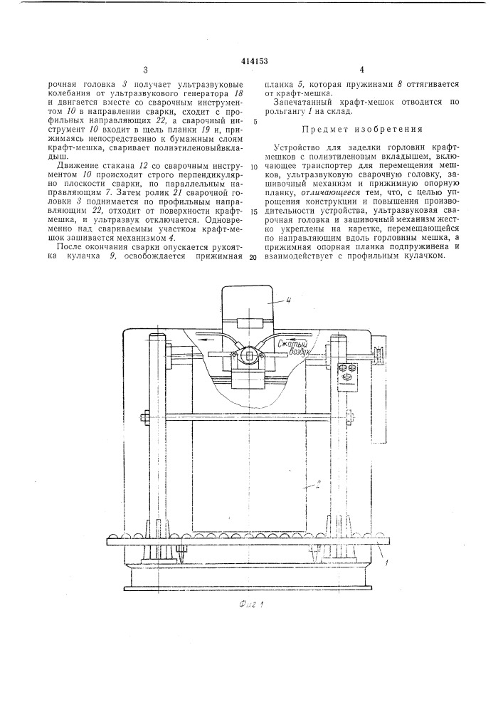 Патент ссср  414153 (патент 414153)