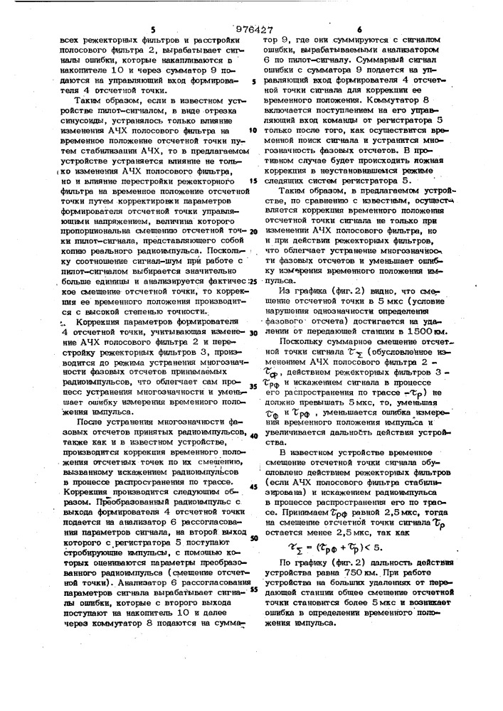 Устройство для измерения временного положения импульса (патент 976427)