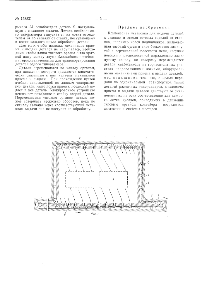 Патент ссср  158831 (патент 158831)