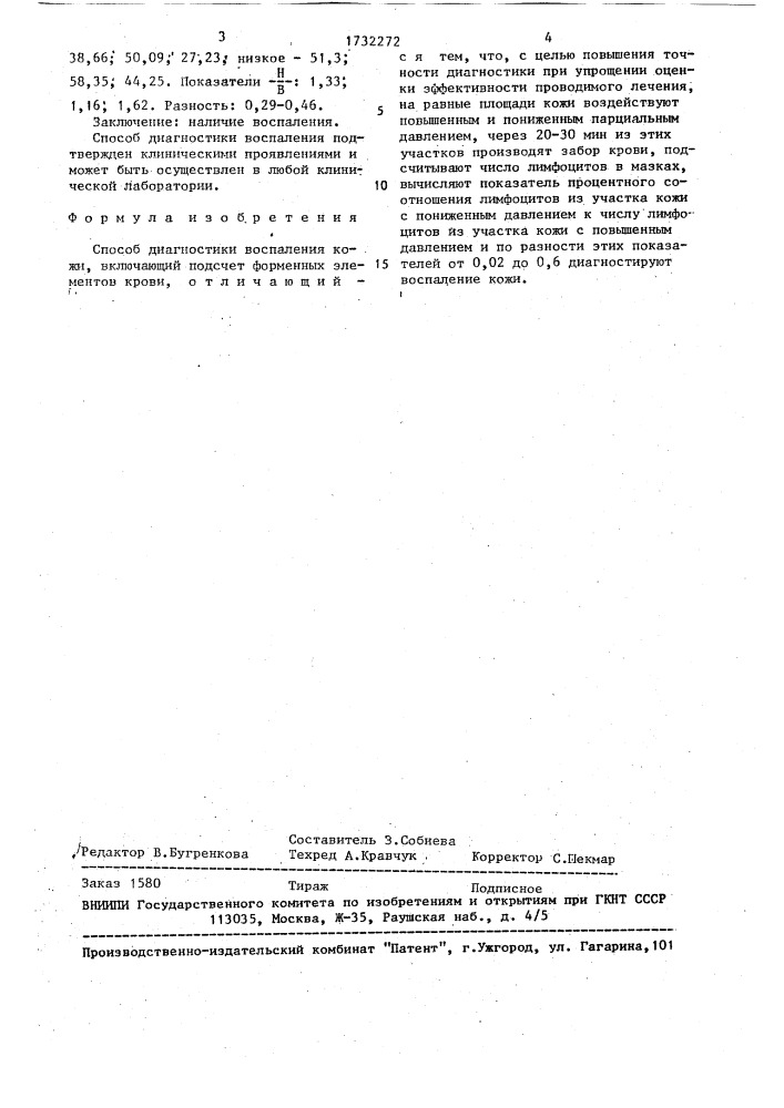 Способ диагностики воспаления кожи (патент 1732272)