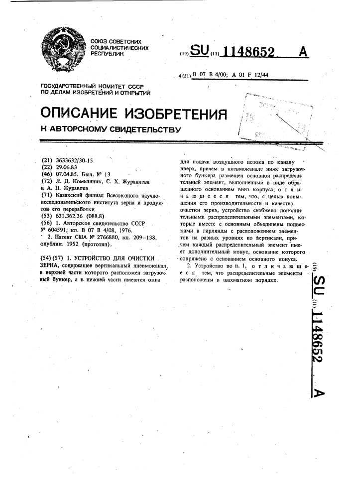 Устройство для очистки зерна (патент 1148652)