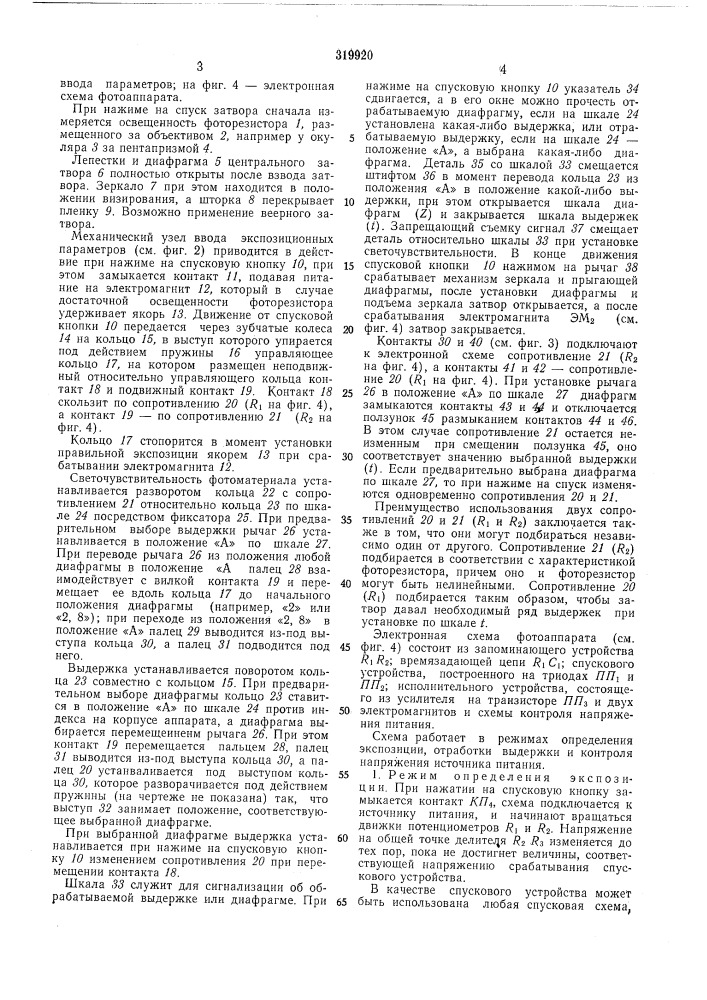 Устройство для установки экспозиции в зеркальн151х (патент 319920)