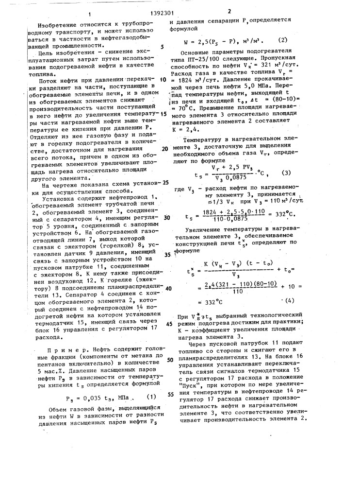 Способ подогрева нефти под давлением ее перекачки (патент 1392301)