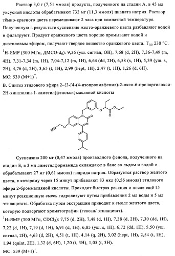 Производные арилхиназолина, которые способствуют высвобождению паратиреоидного гормона (патент 2358972)