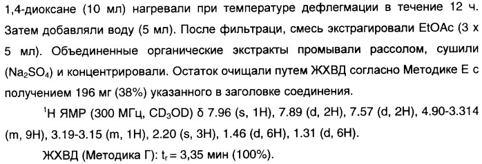 Антагонисты гистаминовых н3-рецепторов (патент 2442775)